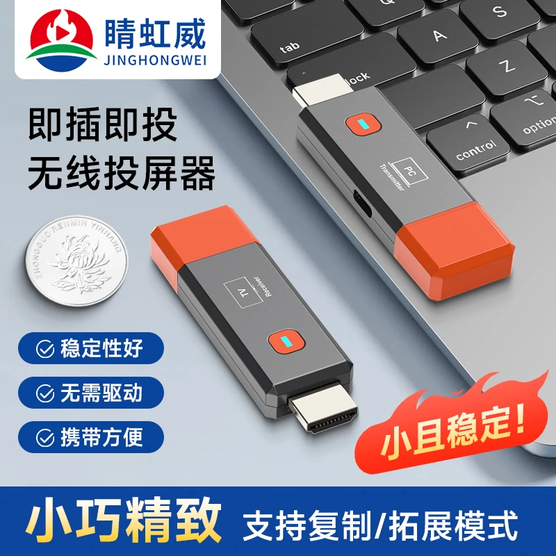 hdmi无线传输器1080P高清视频投屏器同屏器台式电脑连电视投影仪