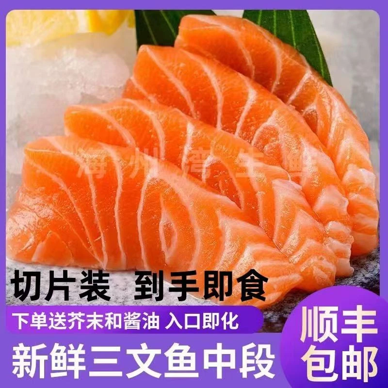 冰鲜优选挪威三文鱼中段切片400克/盒连云港发货新鲜现切