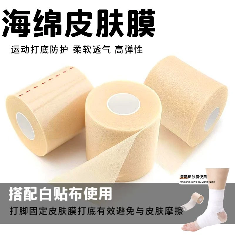 打脚绷带白贴布运动胶布胶带护膝护腕髌骨皮肤膜篮球足球脚踝固定