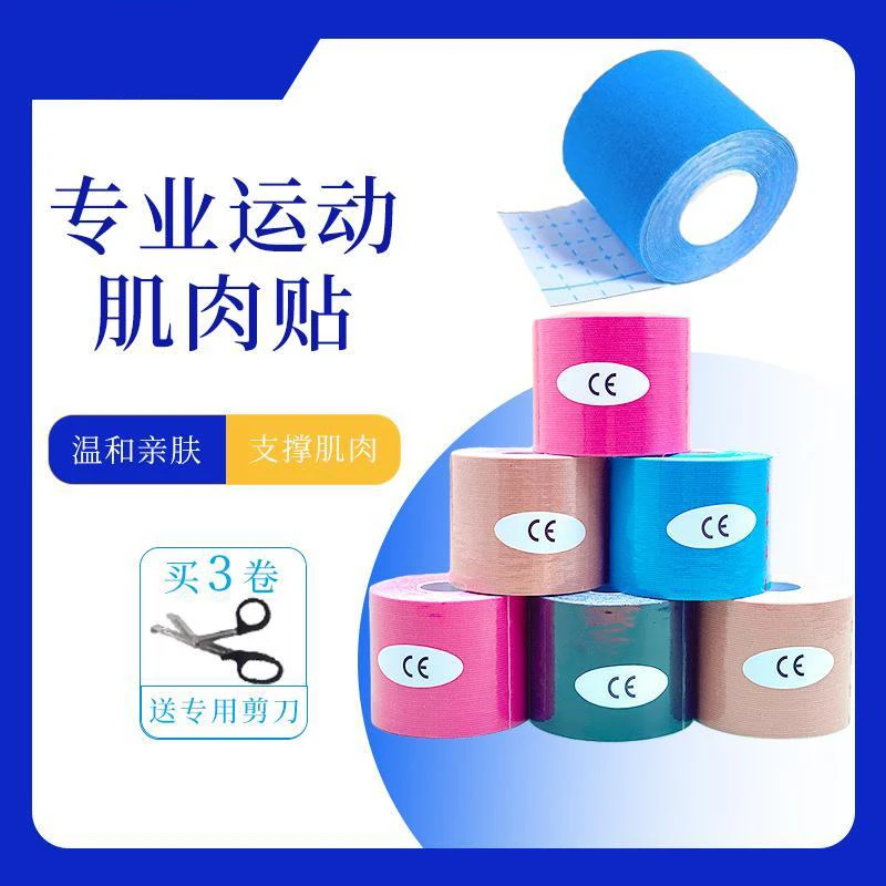 运动肌肉贴粘性绷带膝盖贴肌肉拉伤效贴防崴脚髌骨肌内贴运动康复