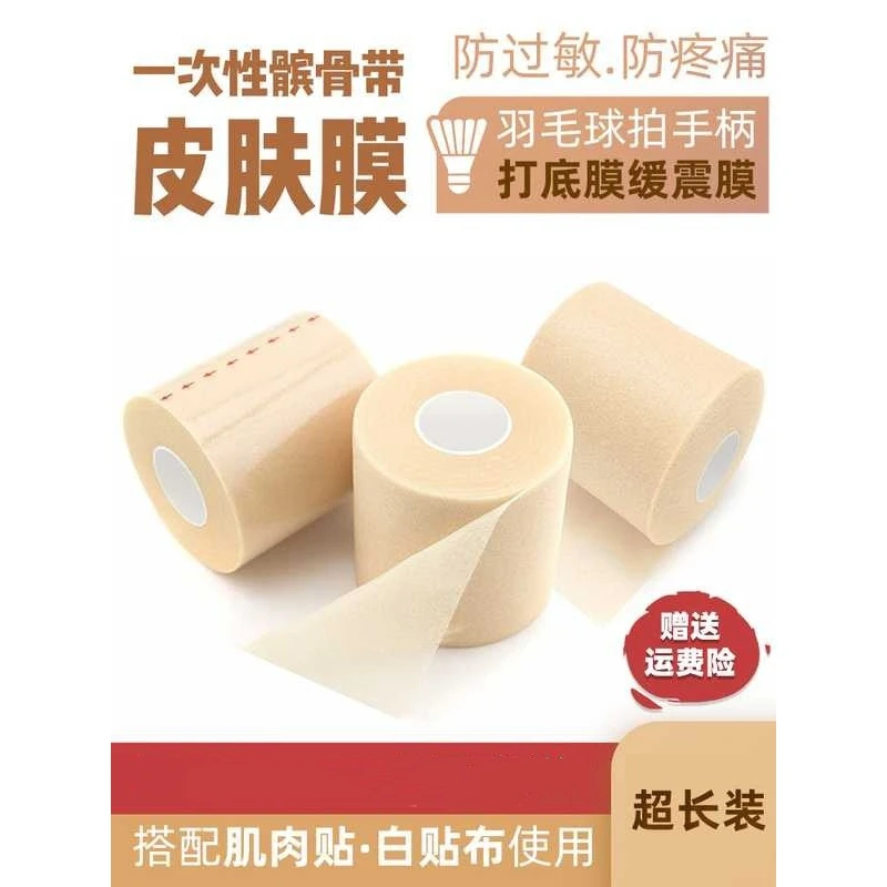 皮肤膜篮球打脚髌骨带打脚透气肌肉篮球足球脚踝固定手指带皮肤膜