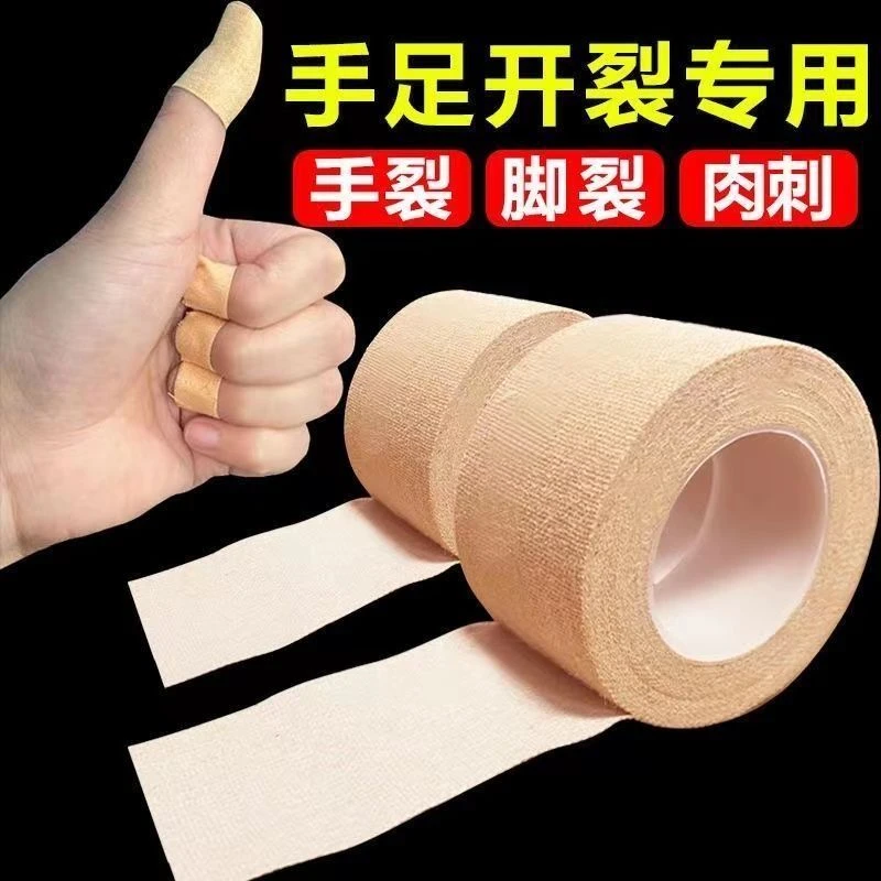 胶布手指皲裂橡皮膏透气高粘度防裂肤色手脚裂口手足开裂压敏胶带