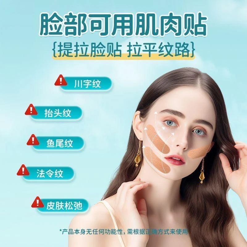 法令纹专用提拉绷带脸部皱纹鱼尾隐形瘦脸肌肉贴纹抬头纹胶带