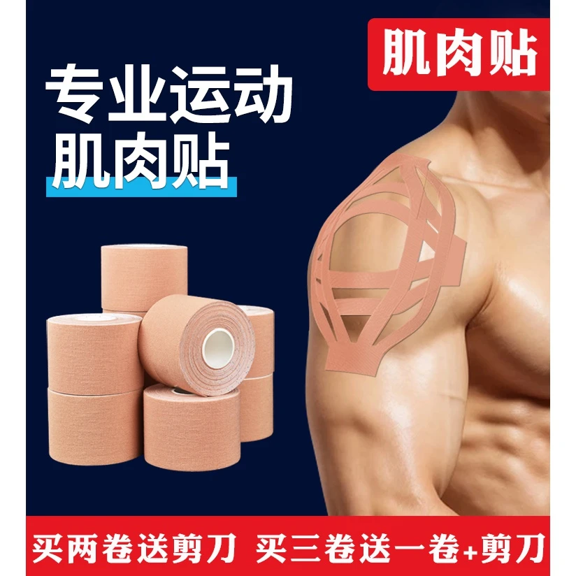 运动员专用肌肉贴肌内效贴拇指外翻运动打脚绷带川字纹肌力胶带贴