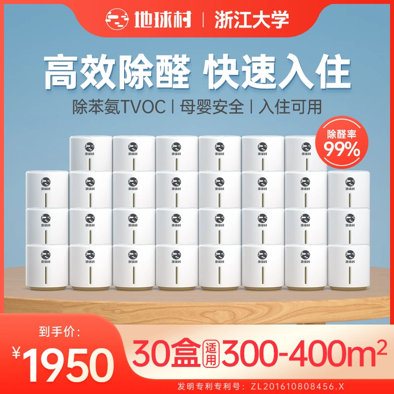 【300-400㎡】地球村除醛空气净化器新房装修甲醛清除剂除味杀菌神器
