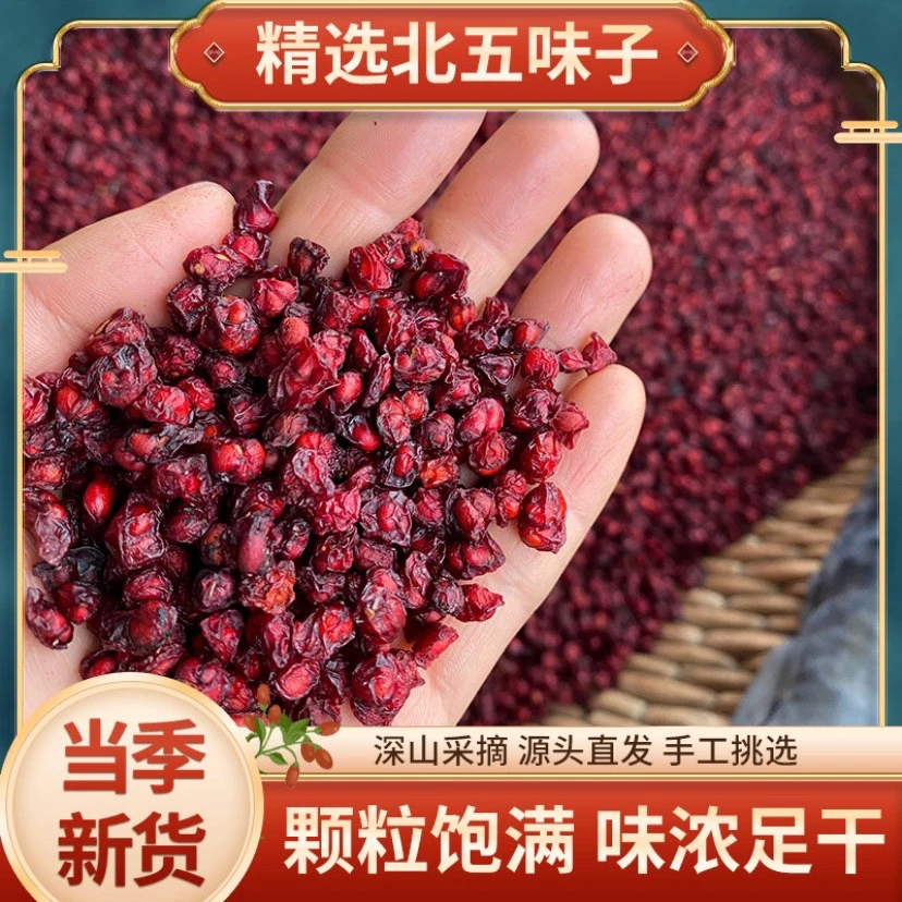 【北五味】下山货250/500克采摘5未果子