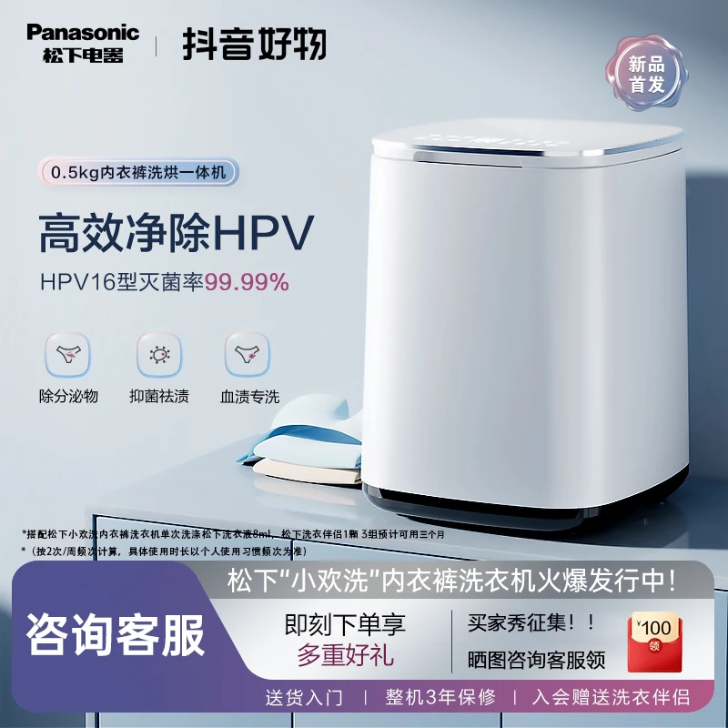 松下小欢洗内衣洗衣机私密衣物全自动洗烘一体小型0.5kg除菌除渍