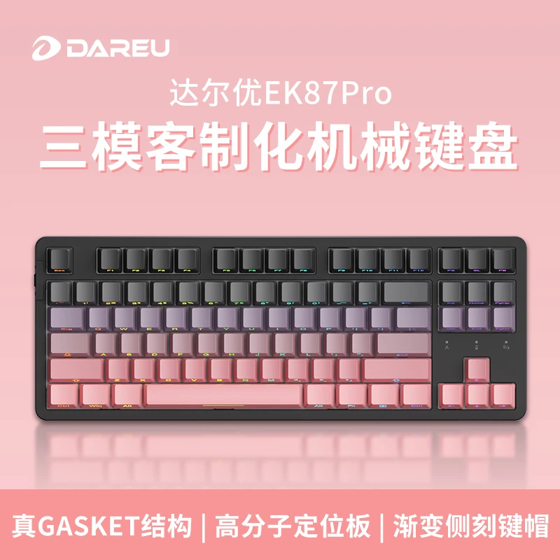 达尔优EK87pro机械笔记本键盘电竞无线PBT侧刻键帽台式办公三模