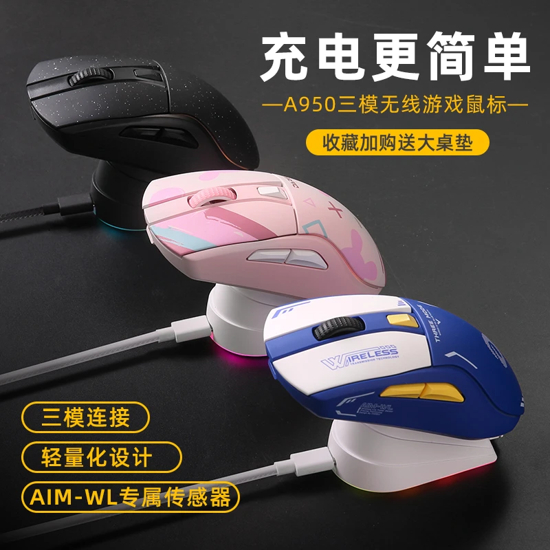 达尔优A950个性有线无线蓝牙电竞游戏鼠标无线充电轻量化无线鼠标