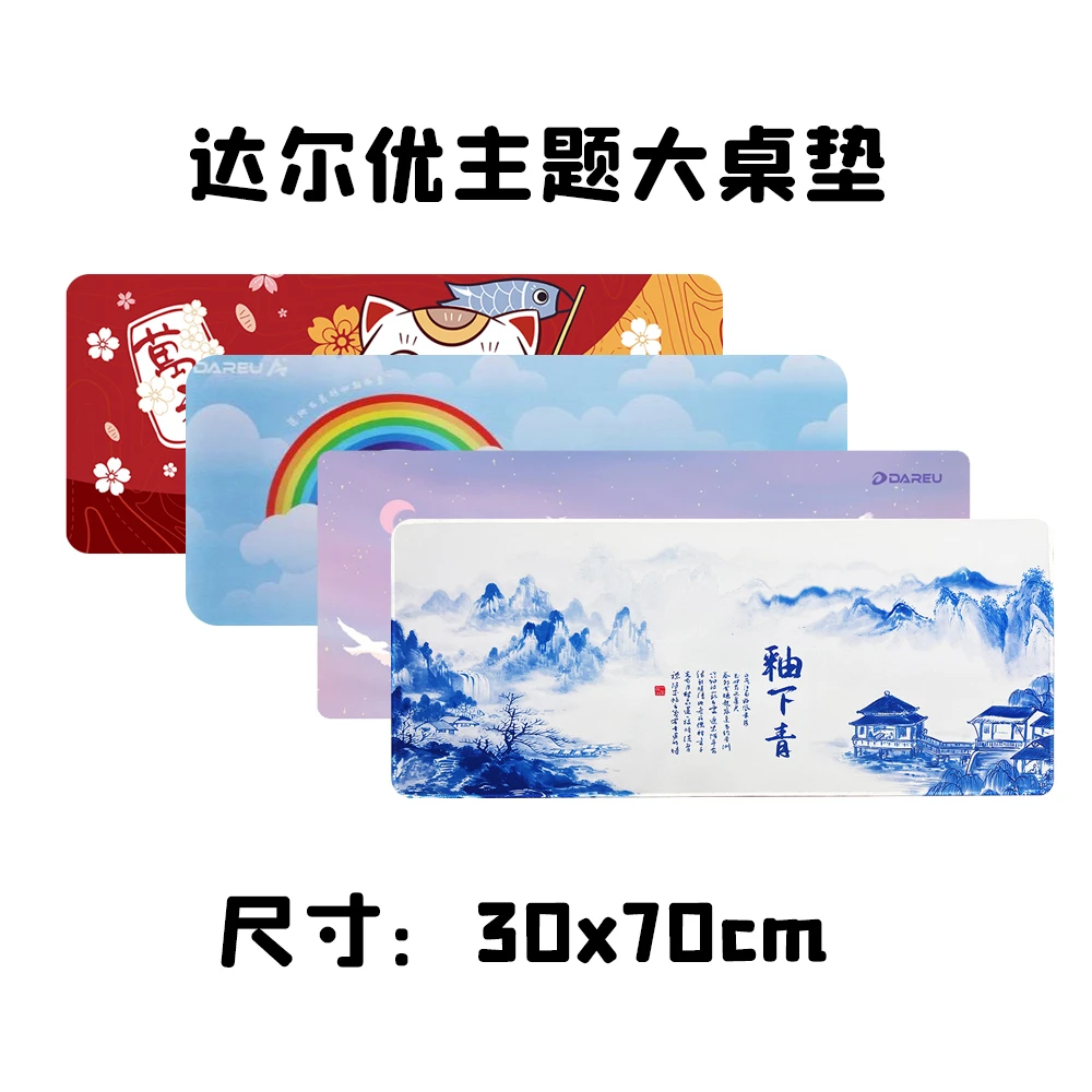 达尔优特色鼠标垫