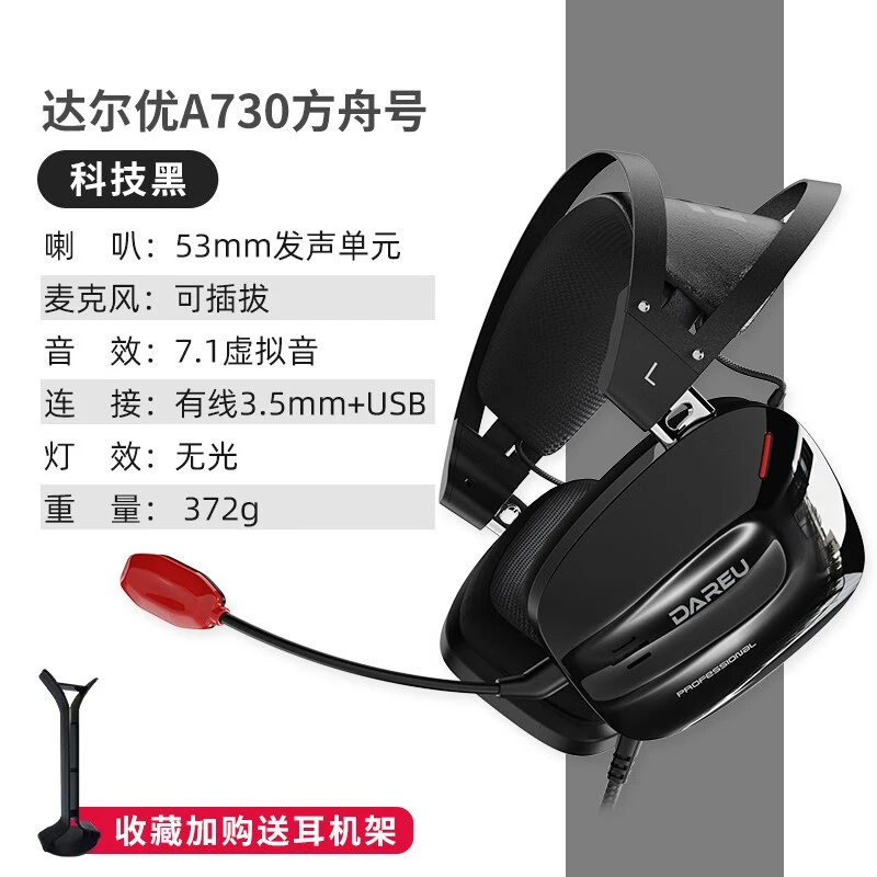 达尔优A730方舟号耳机头戴式电竞游戏重低音绝地求生台式听声吃鸡