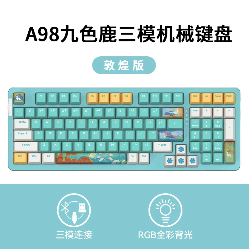 九色鹿敦煌版达尔优a98游戏机械键盘三模无线热插拔电脑蓝牙电竞