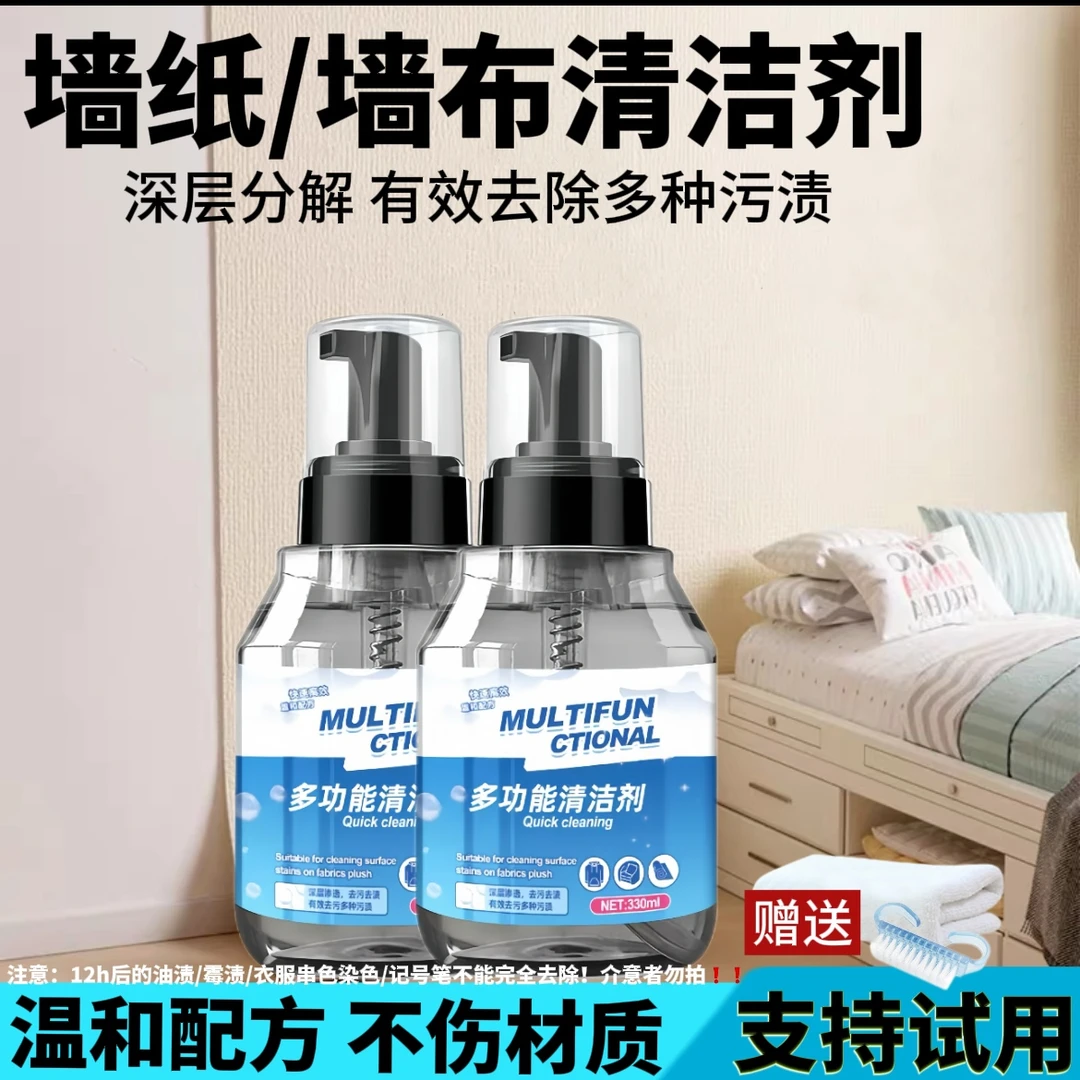 墙布专用清洁剂家用擦墙纸壁布干洗剂免水洗去污壁纸除污渍清洗剂