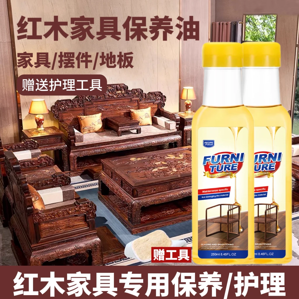 红木家具保养专用油实木家具黄花梨紫檀木乌金木酸枝木上光防裂油