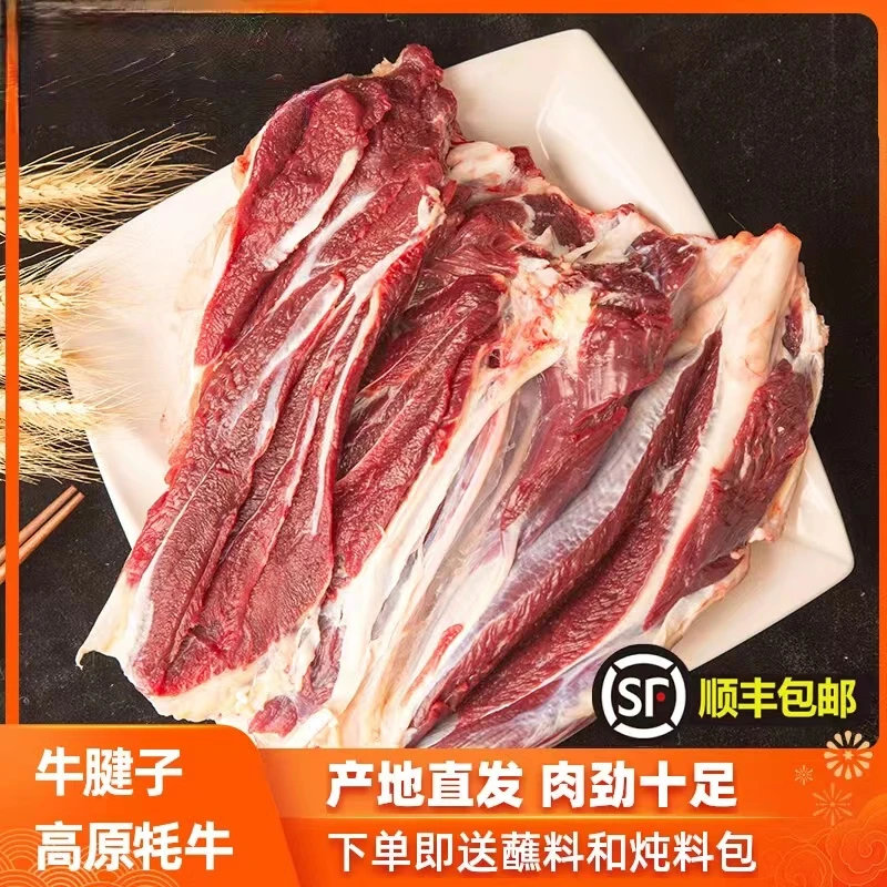 【牛腱子】4斤起拍青藏牦牛肉现宰现发草原放养原生态好肉质新鲜
