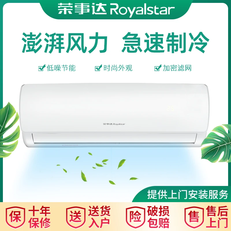 Royalstar/荣事达一匹1.5匹单冷节能静音省电大出风口 制冷空调