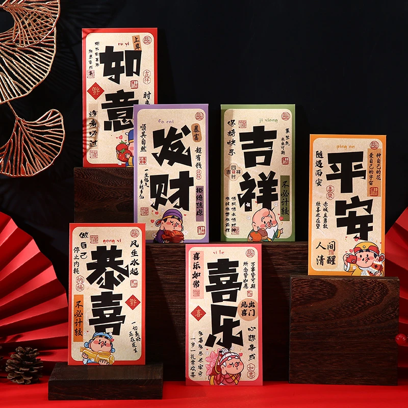 6*9【18个】创意文案新年红包平安喜乐恭喜发财风成人祝福文案红包