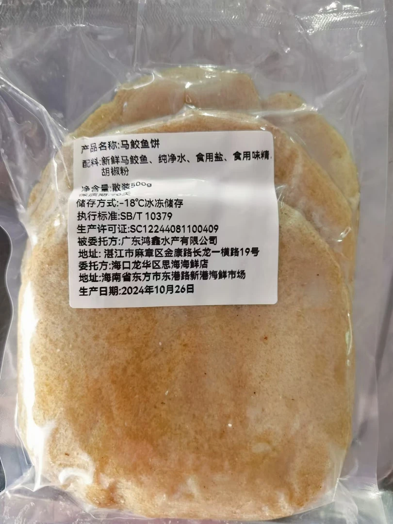海南东方马鲛鱼饼西刀鱼饼0添加0防腐新鲜手工现做食品火锅丸子