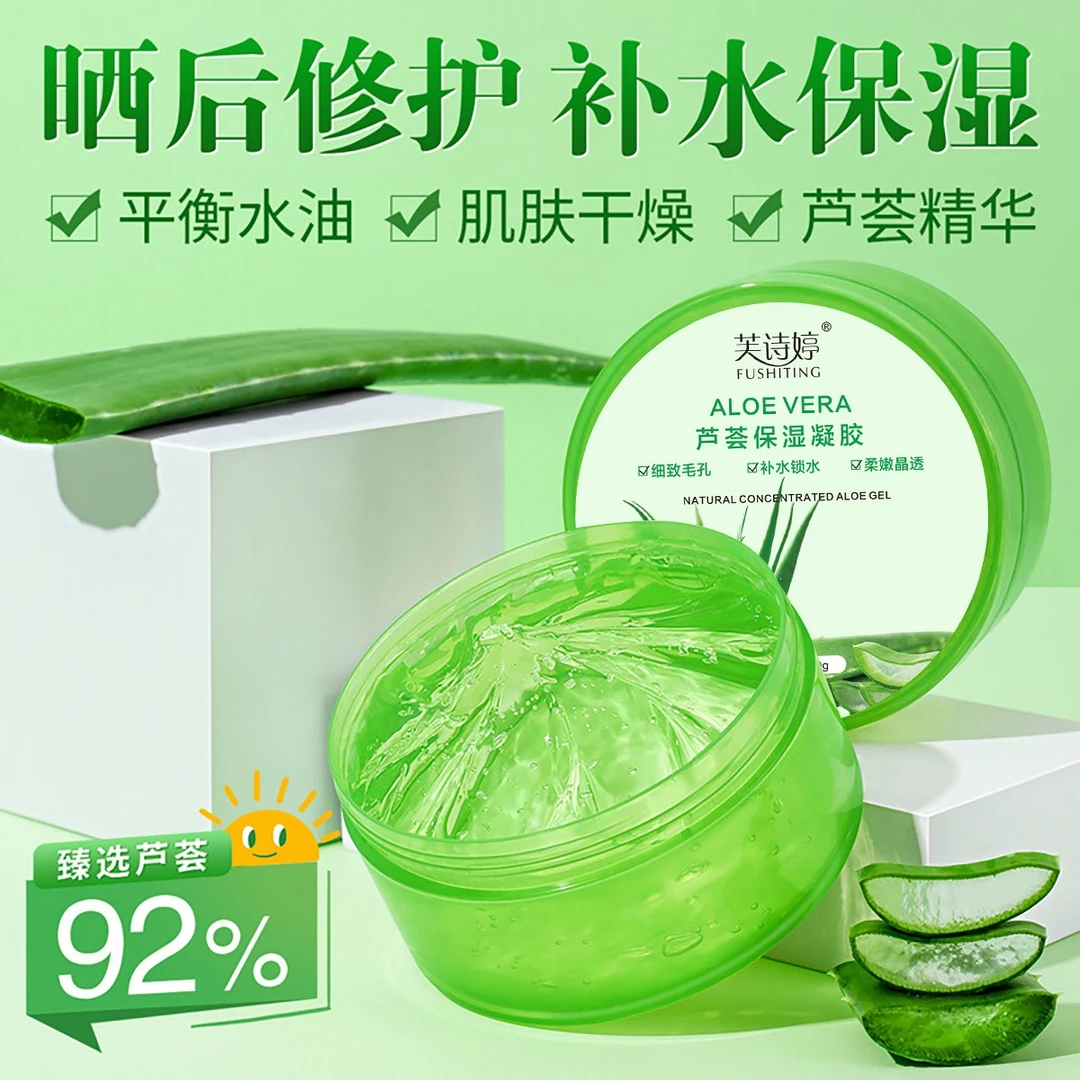 芦荟胶补水保湿凝胶晒后修护睡眠免洗面膜学生护肤品大容量