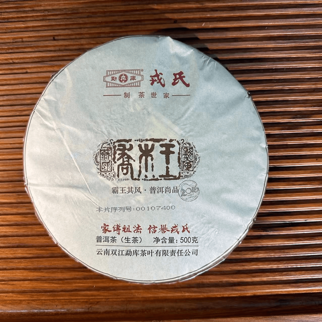云南临沧 勐库戎氏2016年乔木王饼普洱茶生茶500g干仓