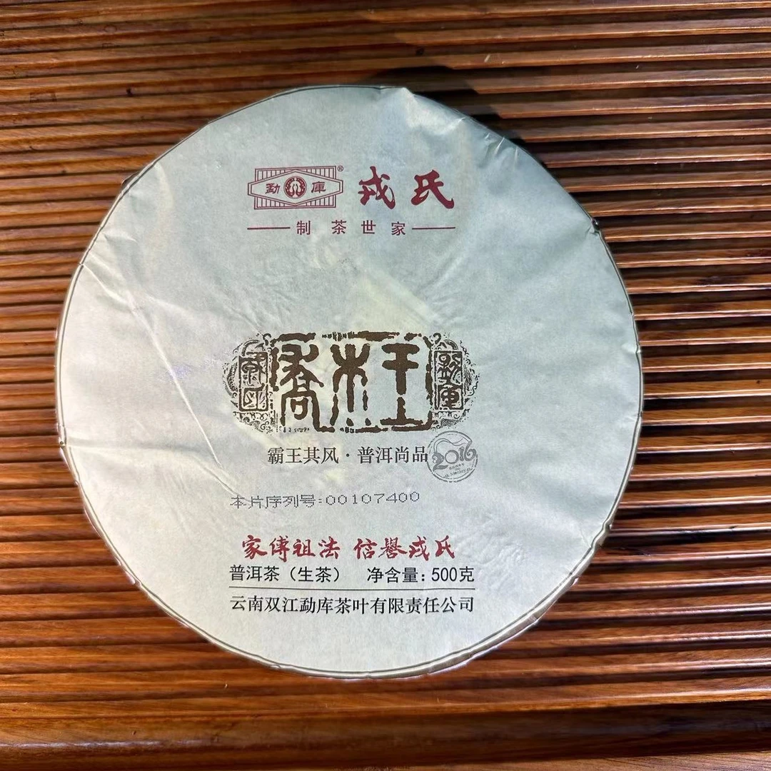 云南临沧 勐库戎氏2016年乔木王饼普洱茶生茶500g干仓