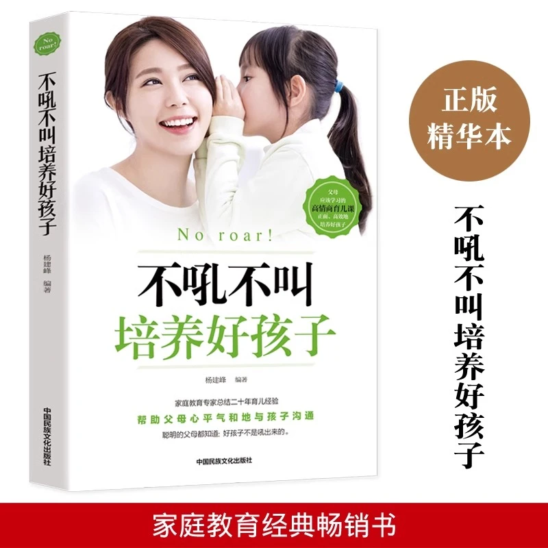 樊登读书会推荐正面管教养育好妈妈胜过好老师是孩子育儿父母必读