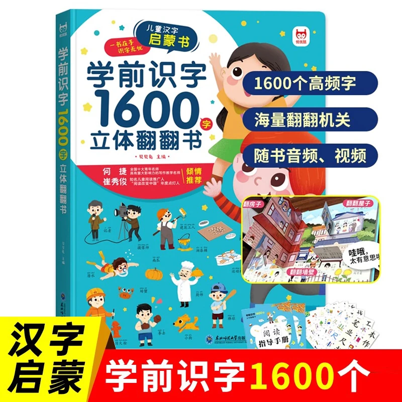 学前识字1600字立体翻翻书 识字书幼儿认字 看图识字启蒙神器儿童