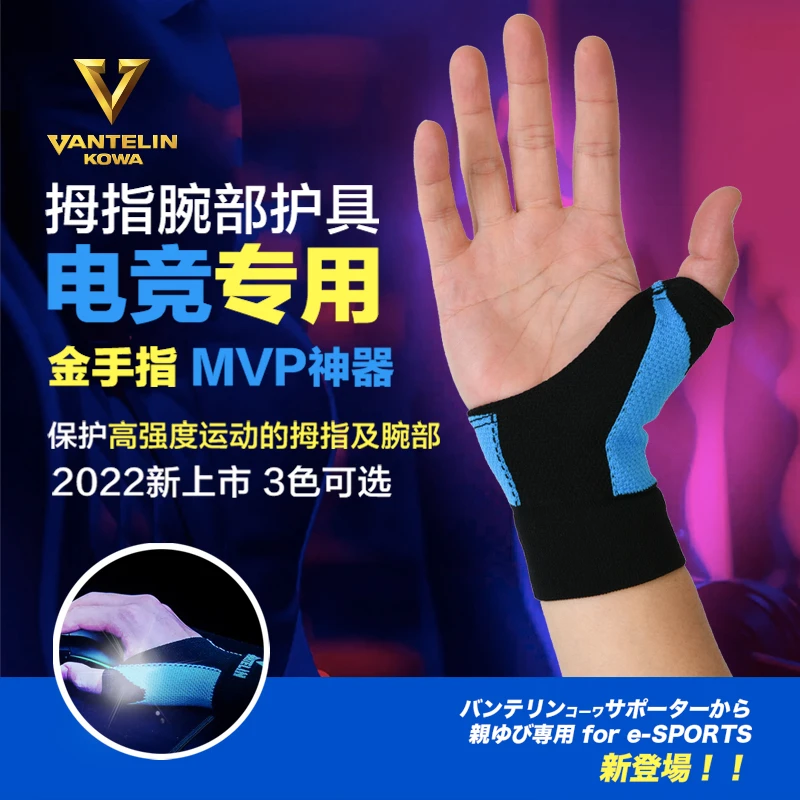 日本原装万特力电竞护腕职业手腕疼腱鞘拇指扭伤吃鸡指套手指固定