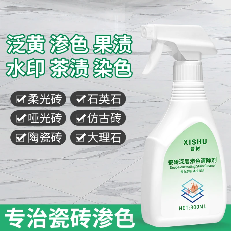 瓷砖深层渗色清除剂石材台面除垢染色清洁剂大理石地板砖强力去污