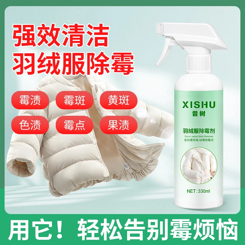 免洗羽绒服去霉斑霉点清洁剂白衣服发霉去污清除清洗剂衣物除霉剂
