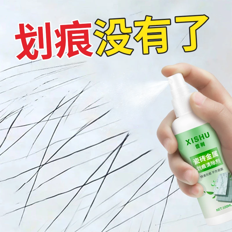 瓷砖金属划痕清除剂强力清洗地砖黑色刮痕修复清洁剂釉面去痕神器