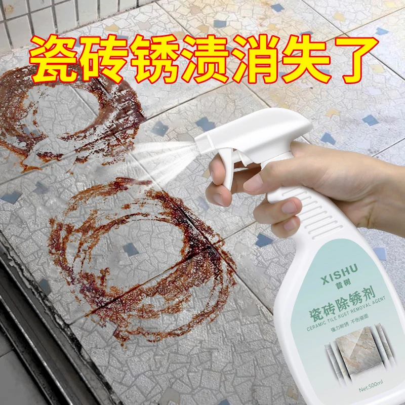 瓷砖除锈剂厕所地砖清洁剂强力去污去黄顽固石材快速去铁锈清洗剂