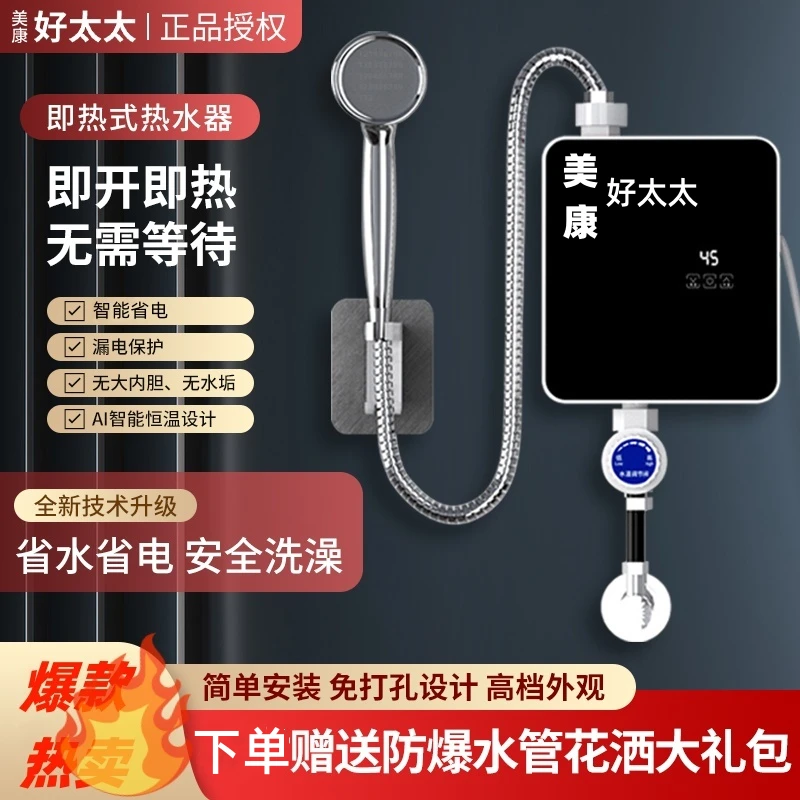 美康好太太加强款迷你快速小型出租房恒温速热式两用免储水神器