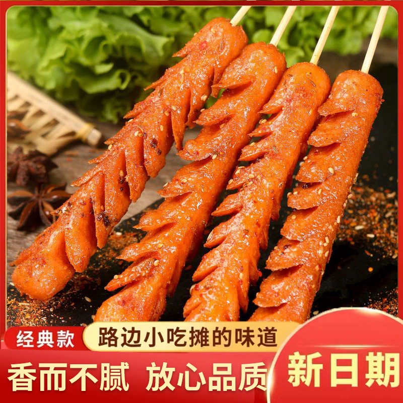 周姐专属金双润淀粉肠爆款煎烧烤油炸火腿面肠粉肠烧烤肠食用煎炸