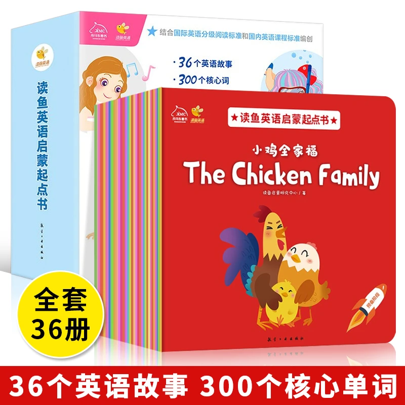 读鱼英语启蒙起点书 全套36册 可点读 幼儿英语启蒙分级阅读