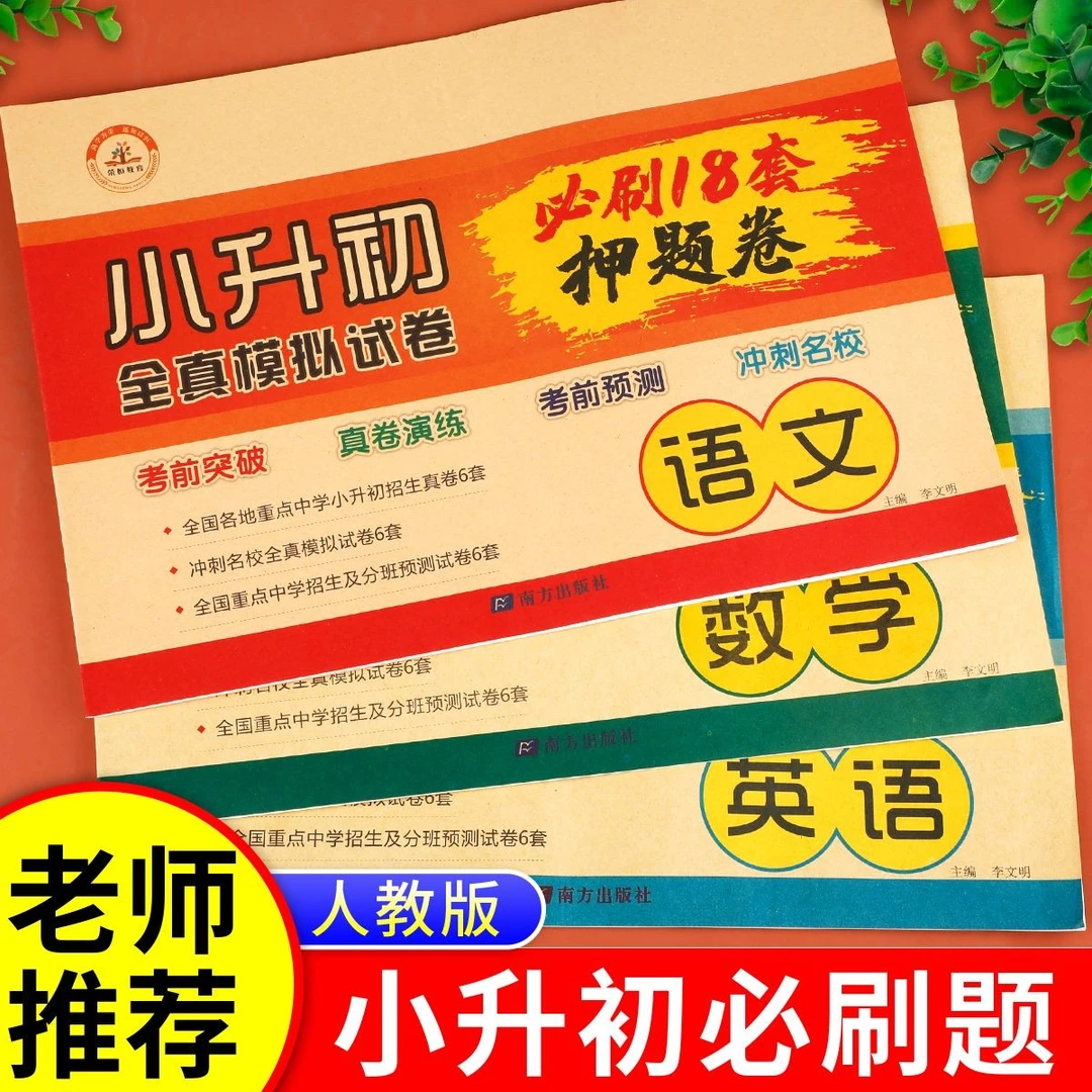 【荣恒】2023年小升初真题试卷小升初必刷题总复习资料语文数学