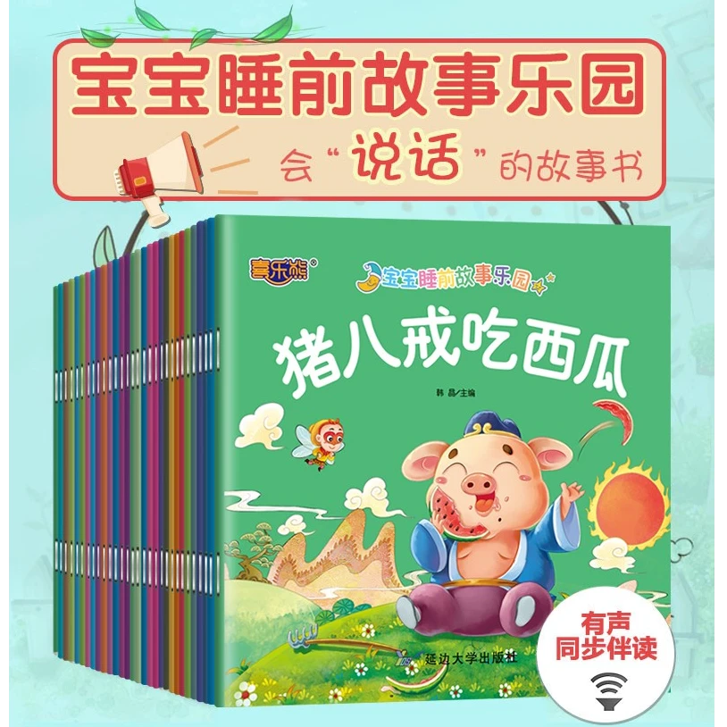 【全套30册】儿童睡前故事彩绘乐园绘本0-6岁宝宝睡前小故事读物
