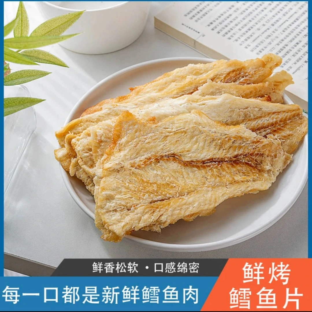 鳕鱼片开袋即食250g解馋海鲜小零食营养深海烘烤鳕鱼片休闲小吃