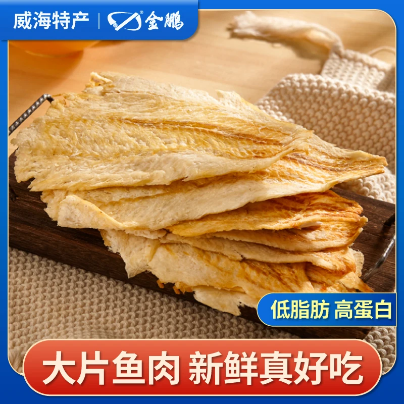 【二姐清仓专属】烤鳕鱼片营养零食即食肉质细腻厂家直发 50g/袋