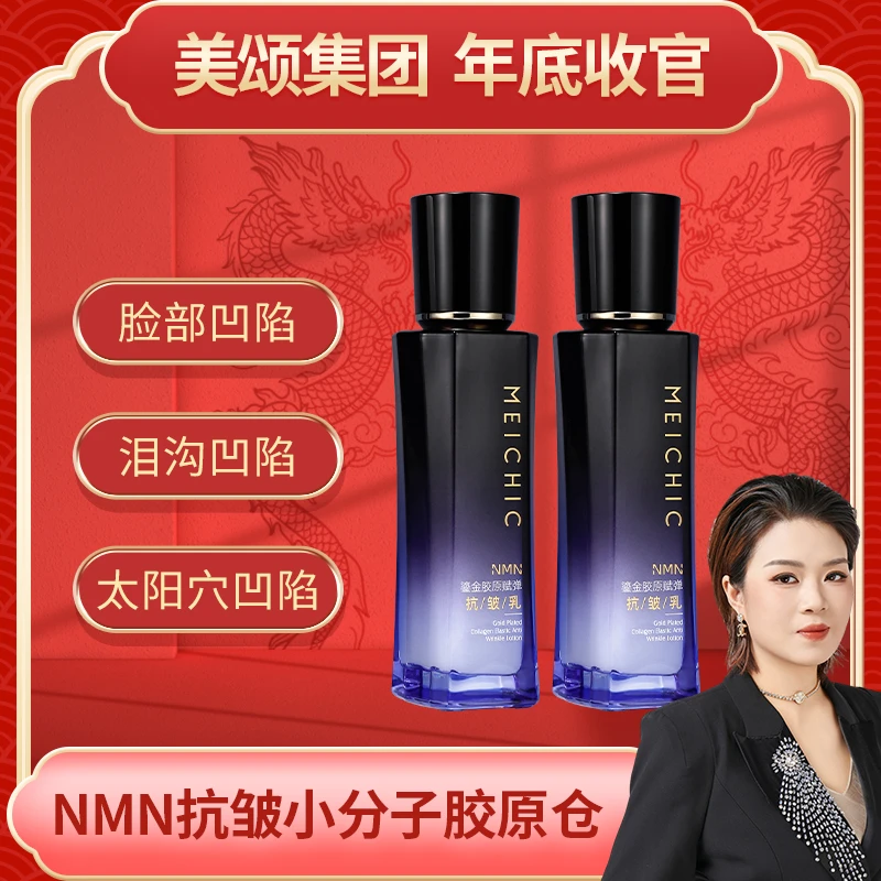 【年底收官】MEICHIC 胶原仓鎏金胶原赋弹抗皱乳