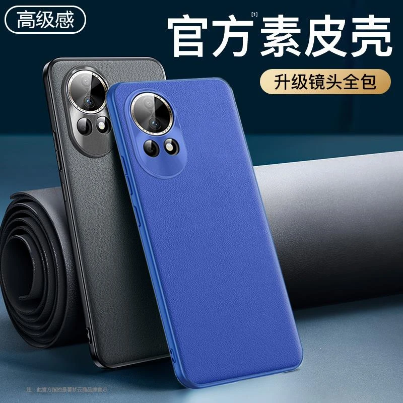 适用华为nova12pro手机壳华为nova12男女保护套ultra网红高档素皮