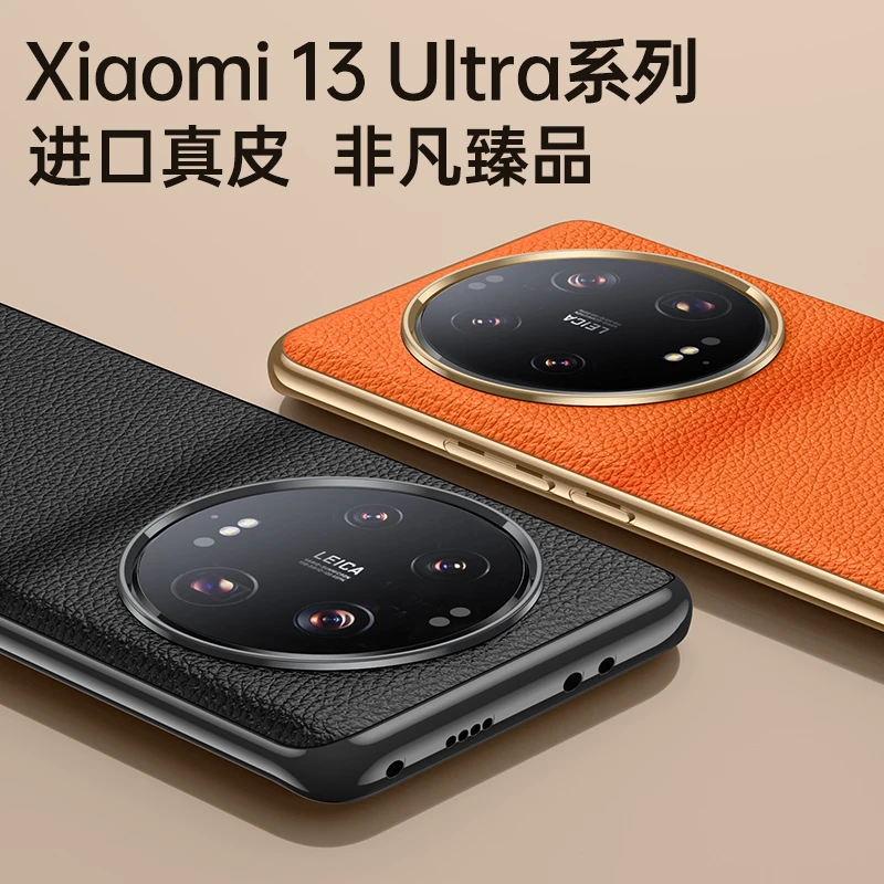 小米13Ultra手机壳高端Xiaomi13Ultra新款头层真皮保护套大孔镜头
