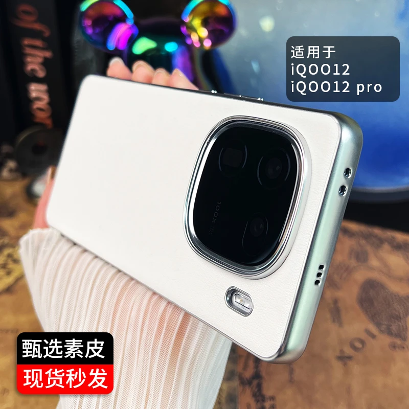 iQOO12手机壳素皮iqoo12pro男女士保护套新款高级感por超薄潮防摔