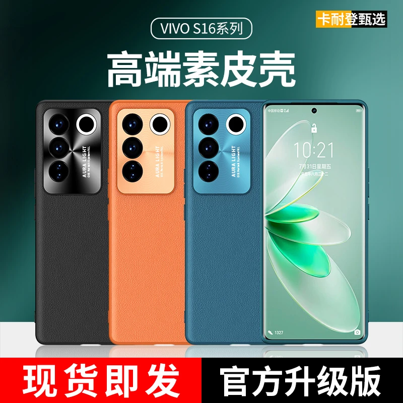 vivoS16手机壳s16pro新款素皮vivo镜头全包vivos16Pro防摔16e简约