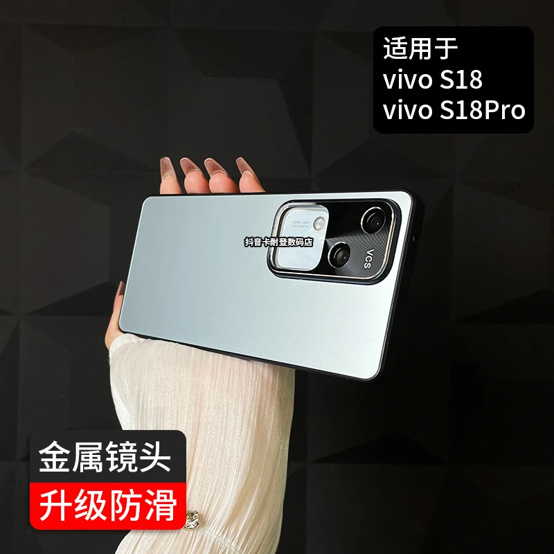 适用vivoS18手机壳新款男女s18pro保护套高档s18防滑超薄防摔磨砂