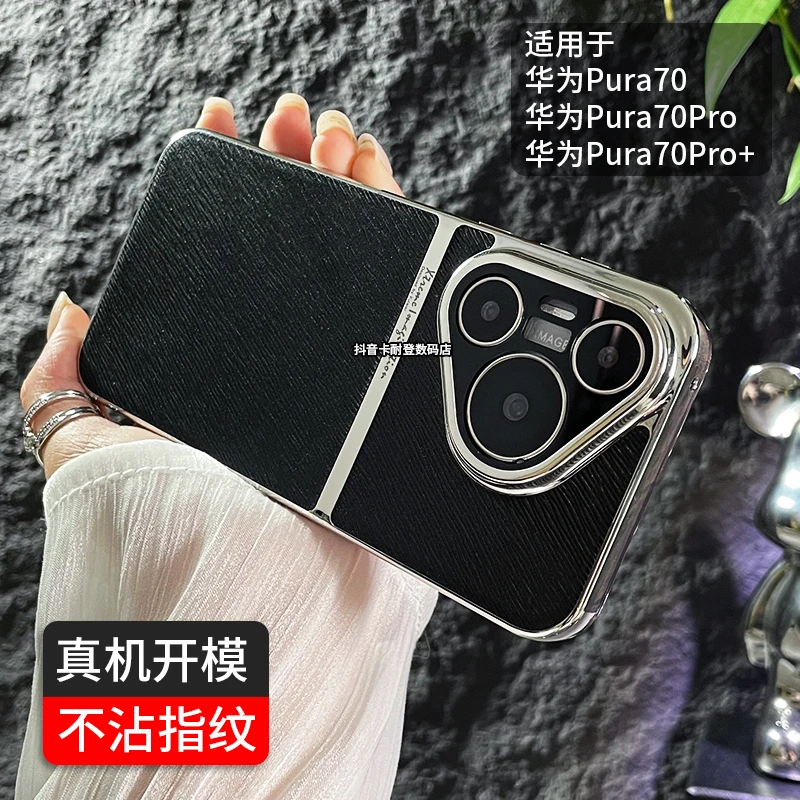 适用华为Pura70手机壳新款pura70pro超薄男女素皮保护套ultra防滑