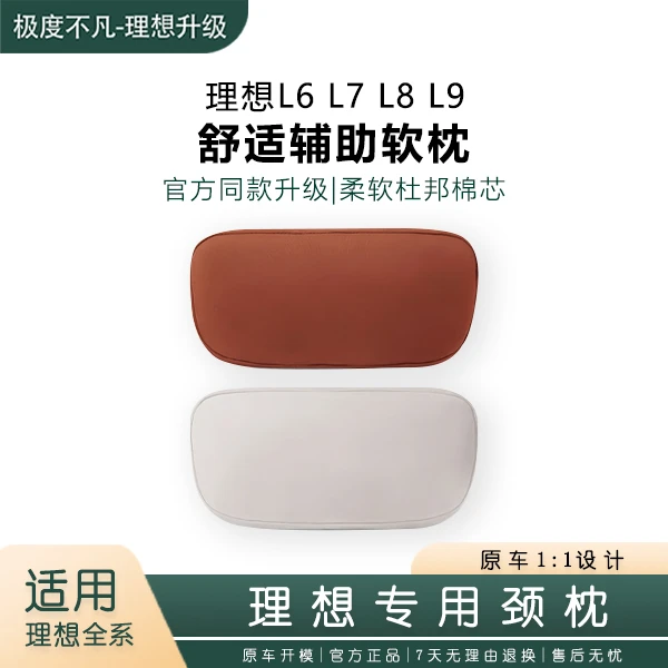 23-25款理想L6L7L8L9MEGA杜邦棉头枕颈枕车载脖枕麂皮绒亲肤舒适