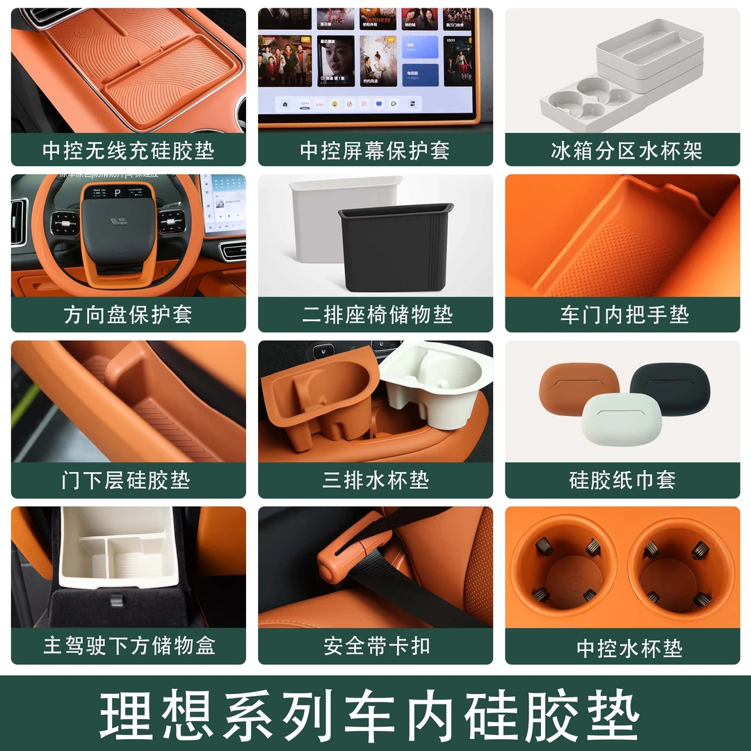 理想L6/L7/L8/L9全车硅胶套装无线充储物垫水杯架内饰硅胶垫配件