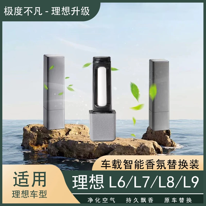 理想i6/i8/L6/L7/L8/L9/MEGA原厂款香氛棒替换装香薰棒香氛系统