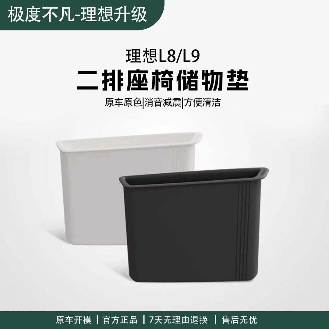 23-25款理想i8/L8/L9二排座椅手机槽储物垫硅胶收纳盒内饰改装件